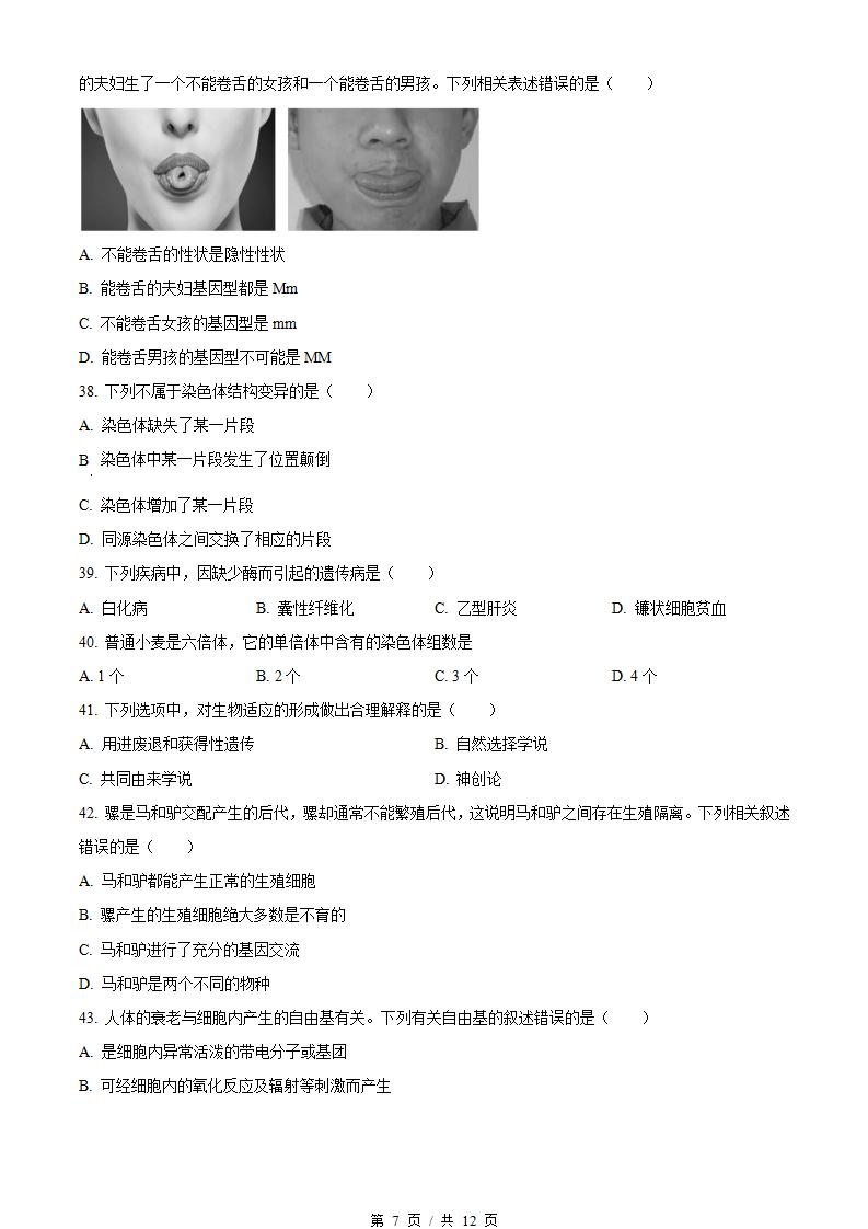 河北省2022年高中学业水平合格性考试生物3月真题试卷答案解析学考会考春考高考插图历年学考真题3