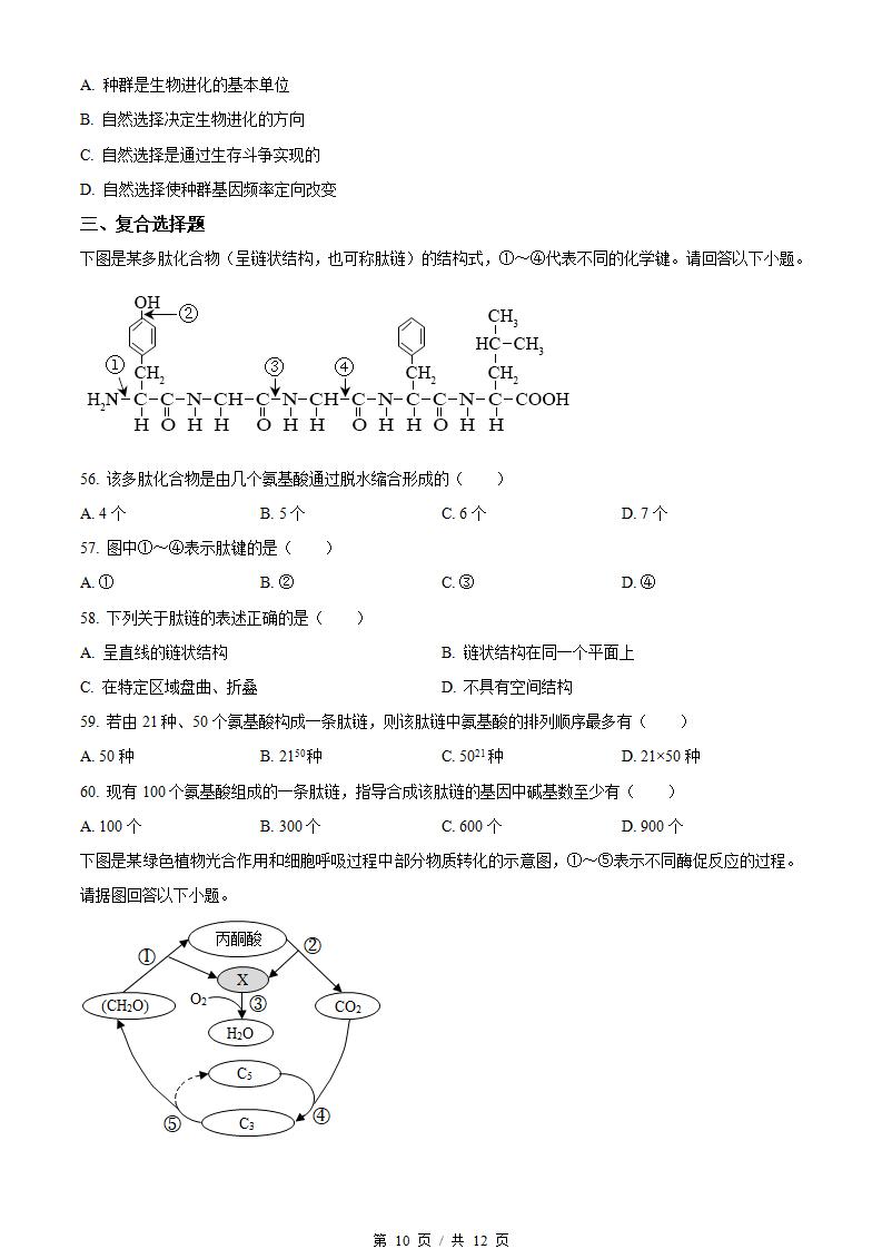 河北省2022年高中学业水平合格性考试生物3月真题试卷答案解析学考会考春考高考插图历年学考真题4