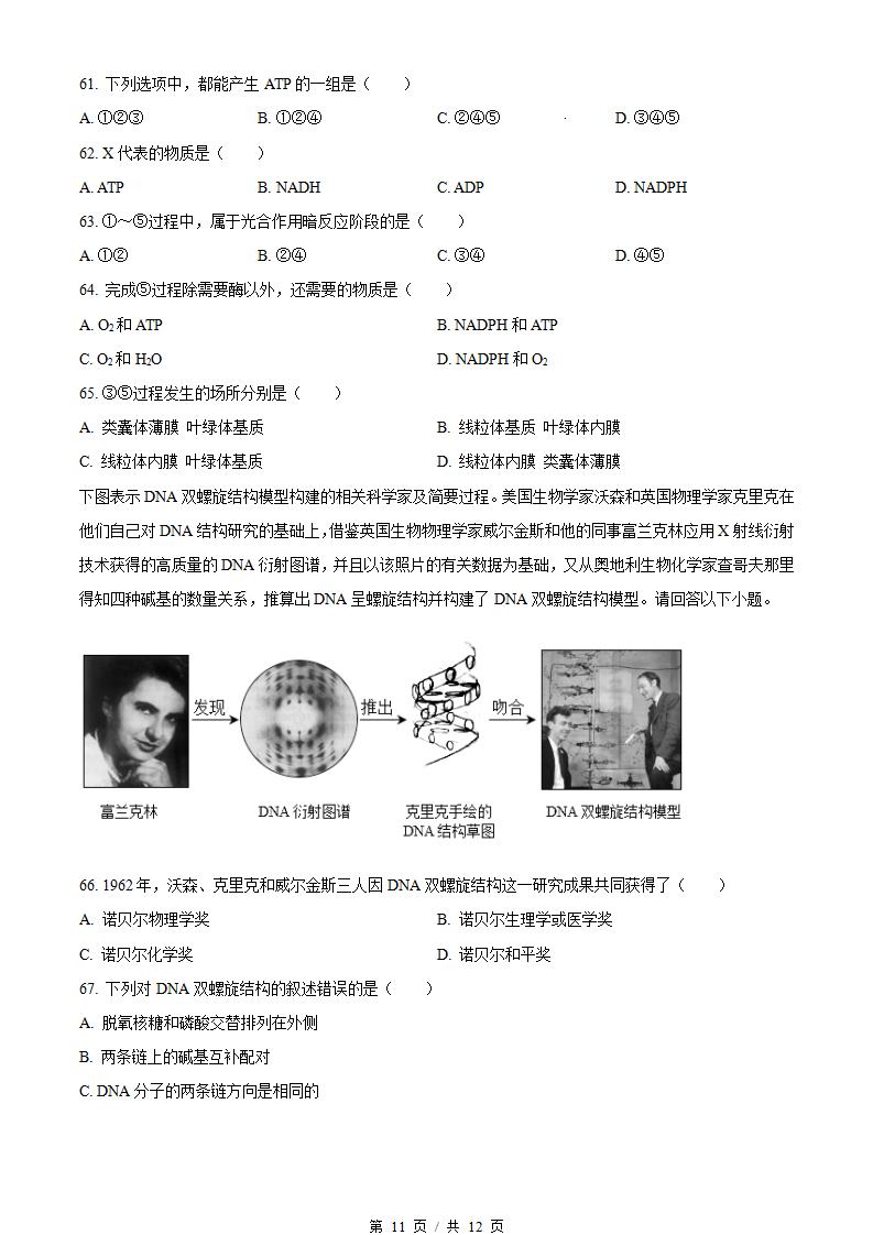 河北省2022年高中学业水平合格性考试生物3月真题试卷答案解析学考会考春考高考插图历年学考真题5