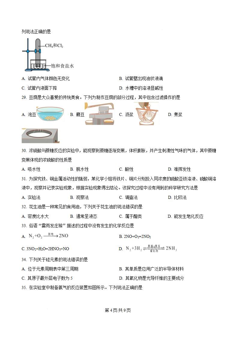 河北省2023年高中学业水平合格性考试化学5月真题试卷答案解析学考会考春考高考插图历年学考真题2