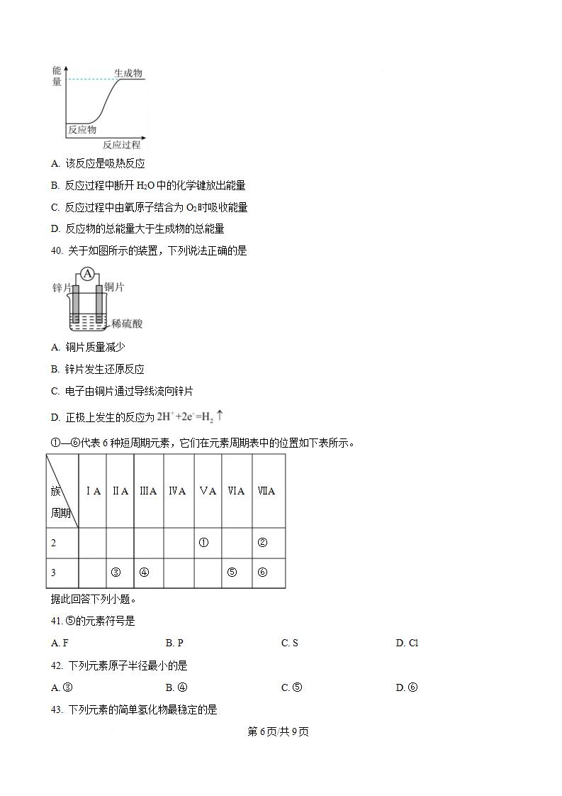 河北省2023年高中学业水平合格性考试化学5月真题试卷答案解析学考会考春考高考插图历年学考真题3