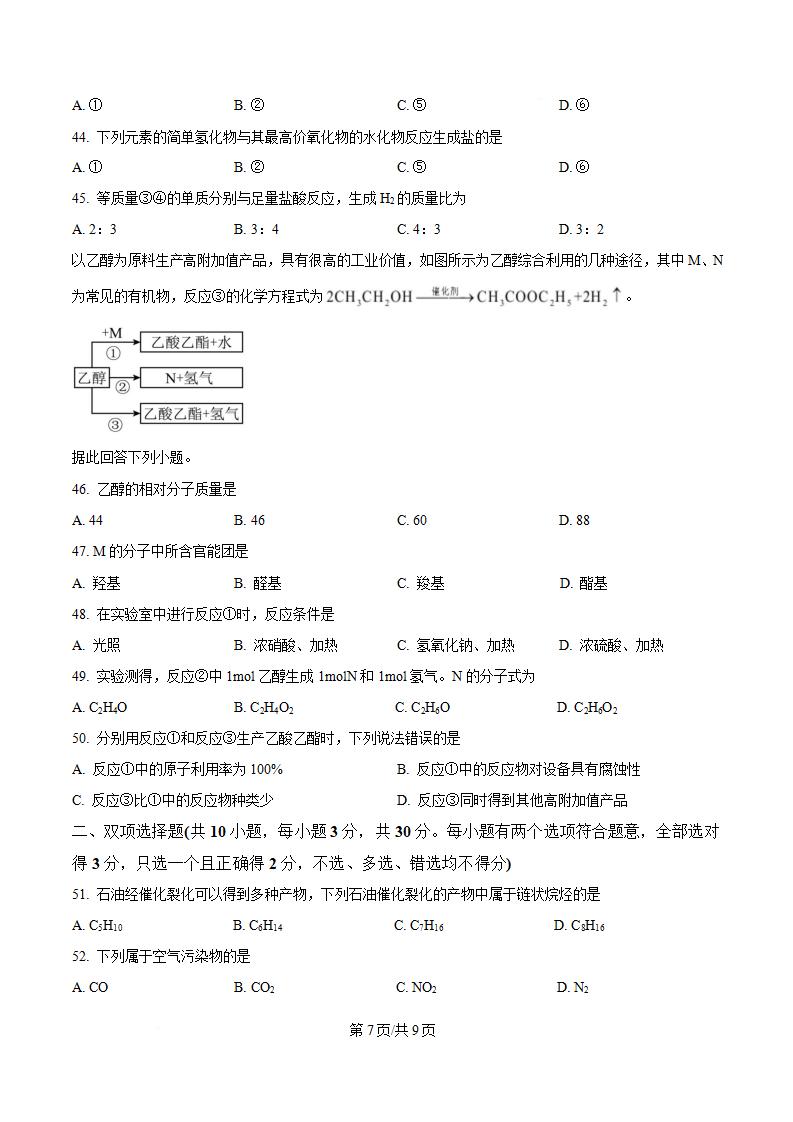 河北省2023年高中学业水平合格性考试化学5月真题试卷答案解析学考会考春考高考插图历年学考真题4