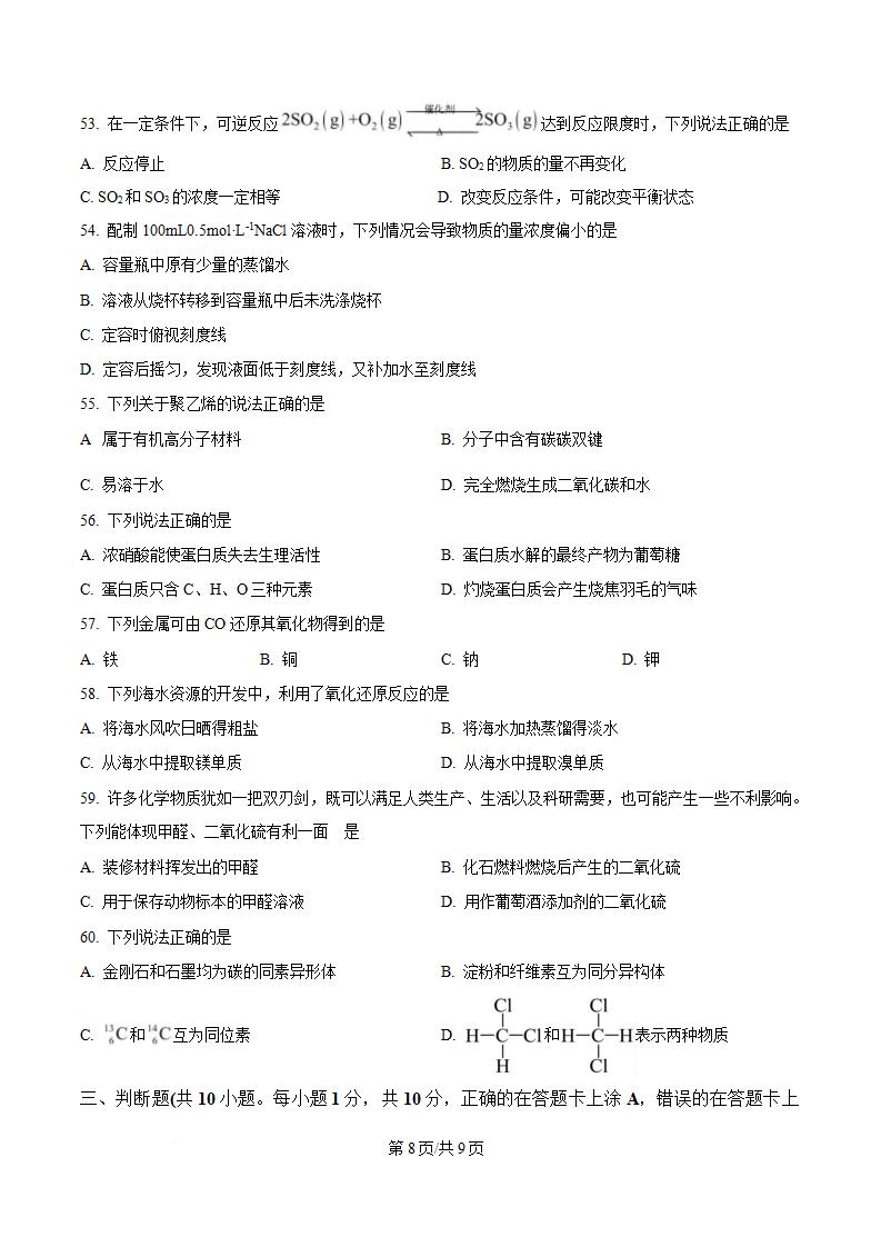 河北省2023年高中学业水平合格性考试化学5月真题试卷答案解析学考会考春考高考插图历年学考真题5