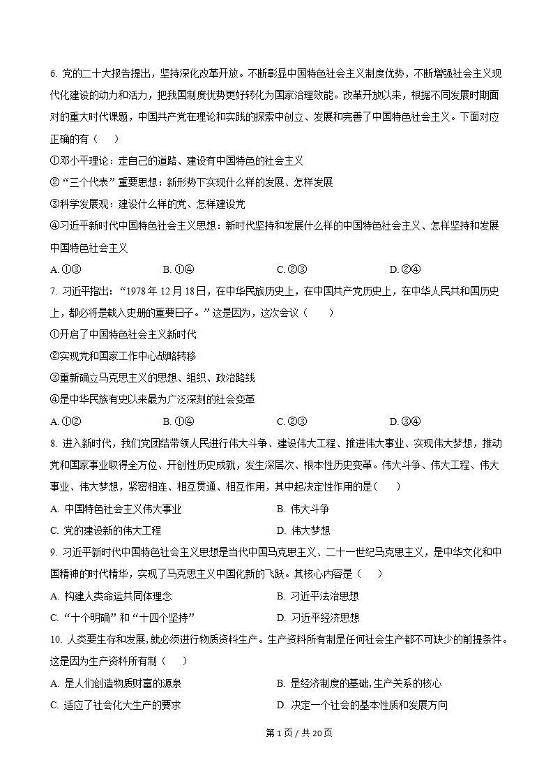 河北省2023年高中学业水平合格性考试政治真题试卷答案解析学考会考春考高考01插图历年学考真题1