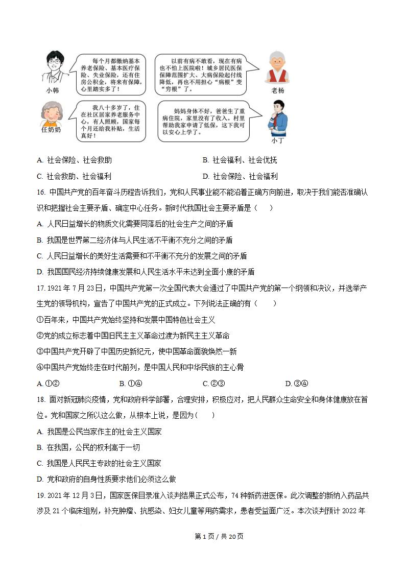 河北省2023年高中学业水平合格性考试政治真题试卷答案解析学考会考春考高考01插图历年学考真题2