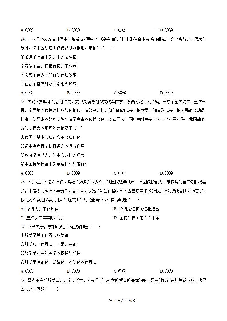 河北省2023年高中学业水平合格性考试政治真题试卷答案解析学考会考春考高考01插图历年学考真题3
