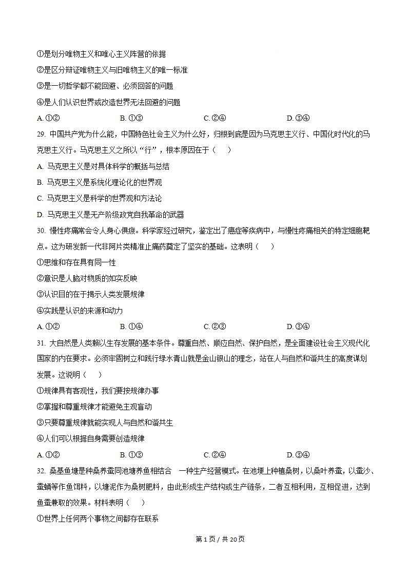 河北省2023年高中学业水平合格性考试政治真题试卷答案解析学考会考春考高考01插图历年学考真题4
