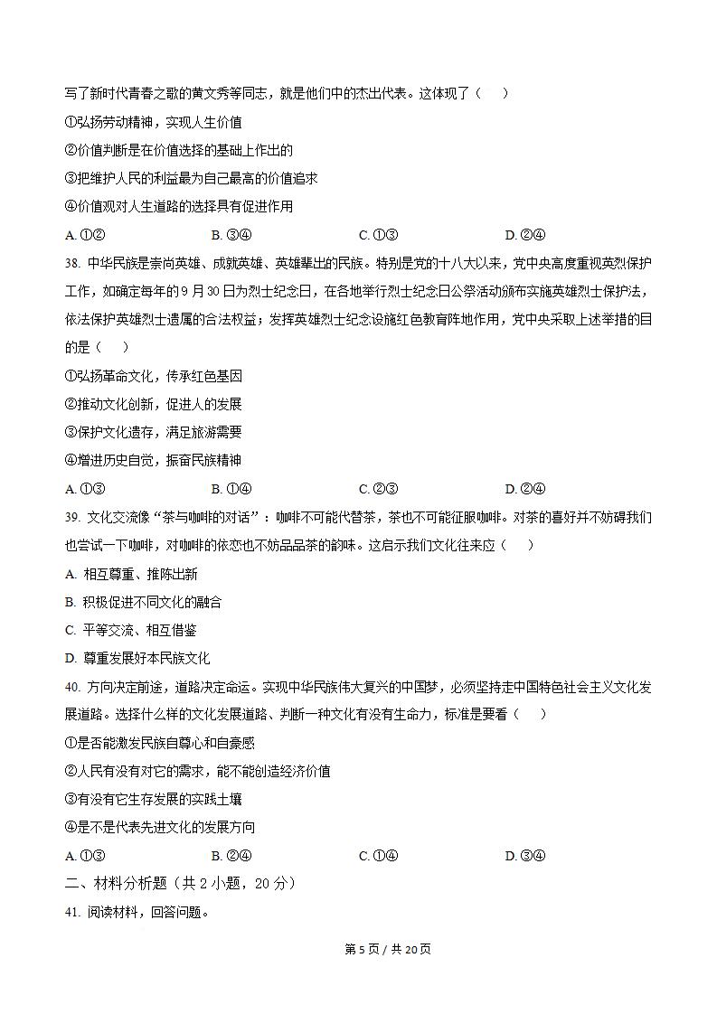 河北省2023年高中学业水平合格性考试政治真题试卷答案解析学考会考春考高考01插图历年学考真题5