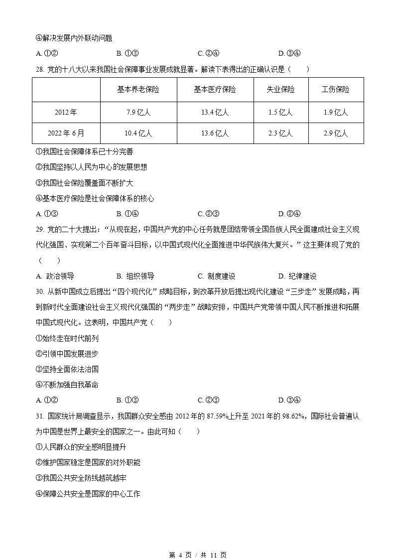 河北省2023年高中学业水平合格性考试政治真题试卷答案解析学考会考春考高考插图历年学考真题2