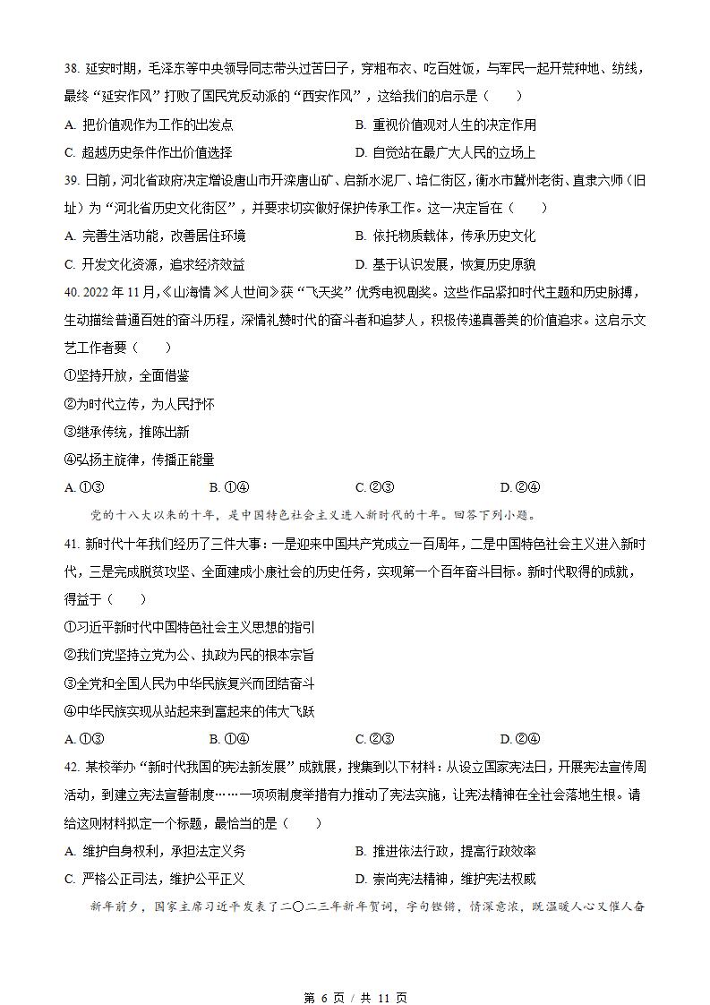 河北省2023年高中学业水平合格性考试政治真题试卷答案解析学考会考春考高考插图历年学考真题3