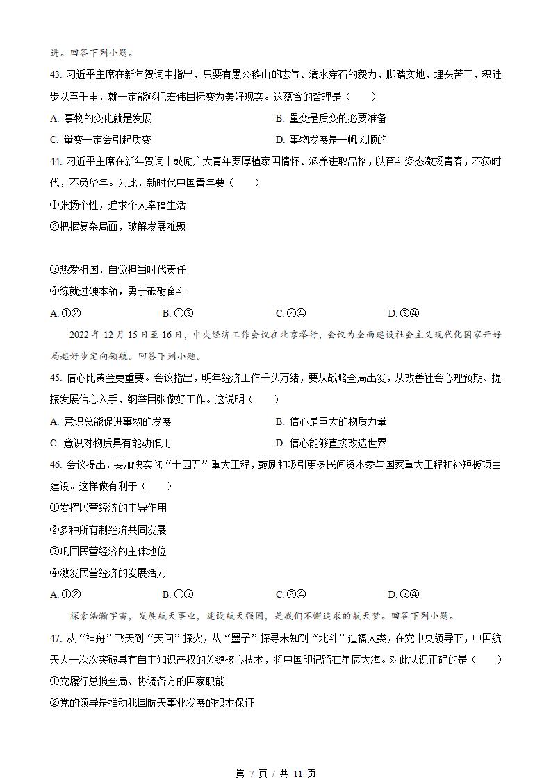 河北省2023年高中学业水平合格性考试政治真题试卷答案解析学考会考春考高考插图历年学考真题4