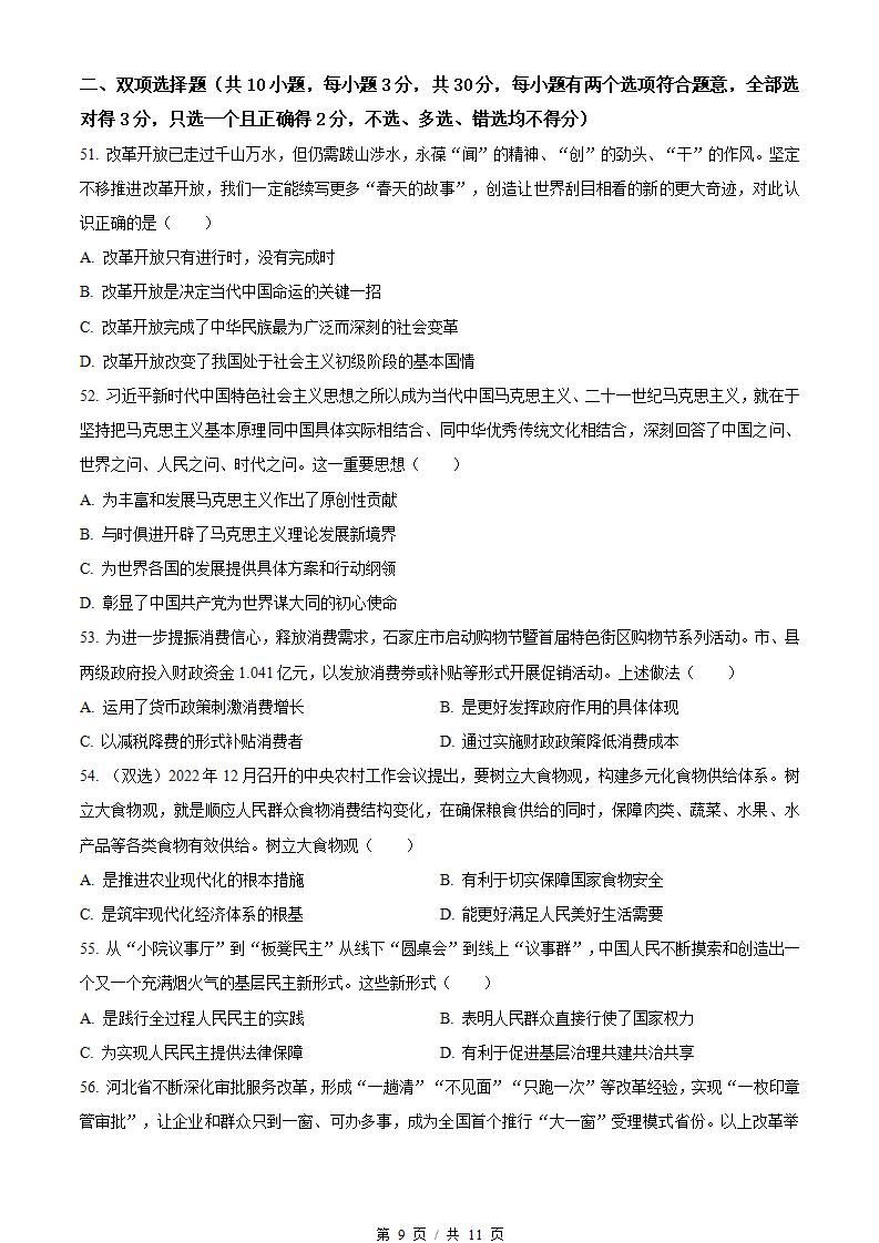 河北省2023年高中学业水平合格性考试政治真题试卷答案解析学考会考春考高考插图历年学考真题5