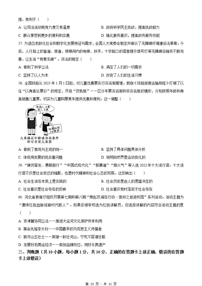 河北省2023年高中学业水平合格性考试政治真题试卷答案解析学考会考春考高考插图历年学考真题6