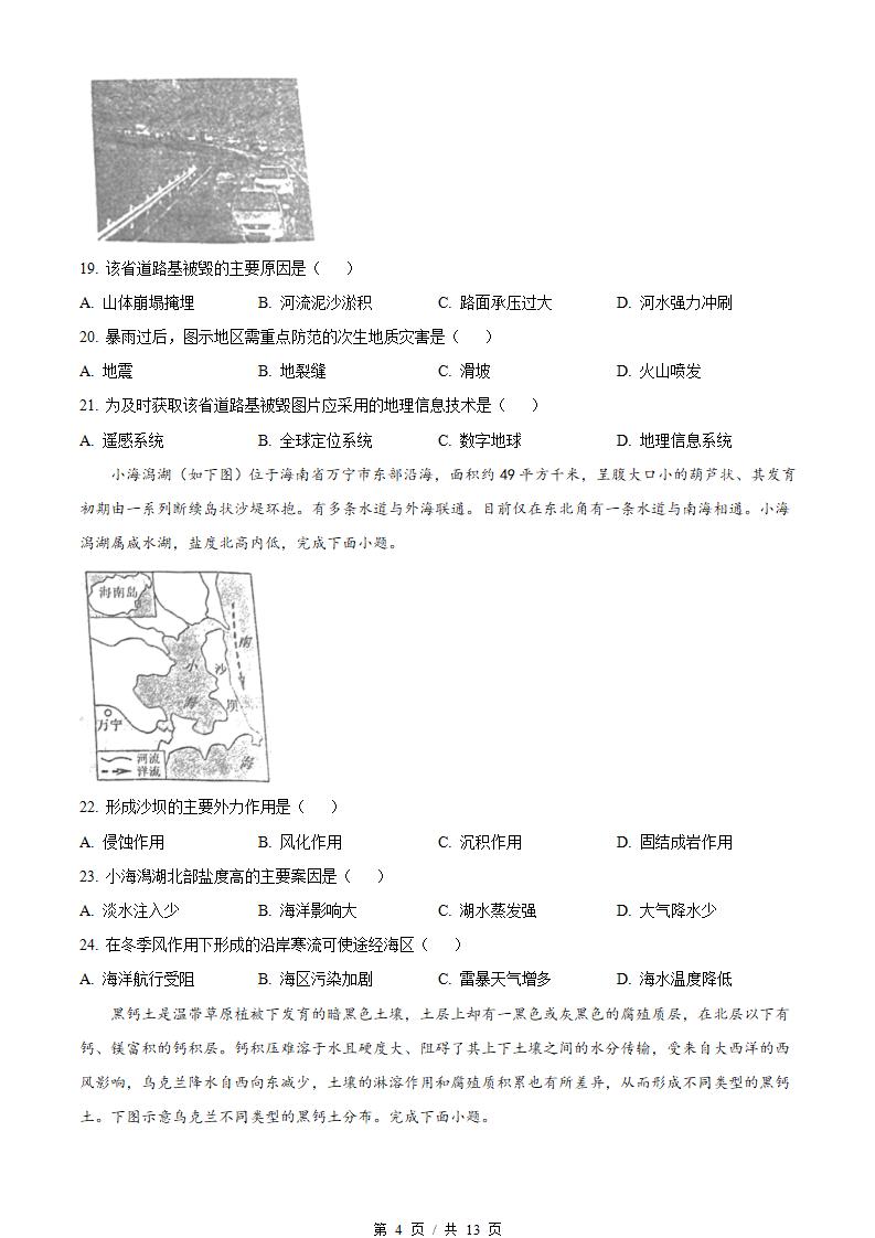 河北省2023年高中学业水平合格性考试地理3月真题试卷答案解析学考会考春考高考插图历年学考真题2