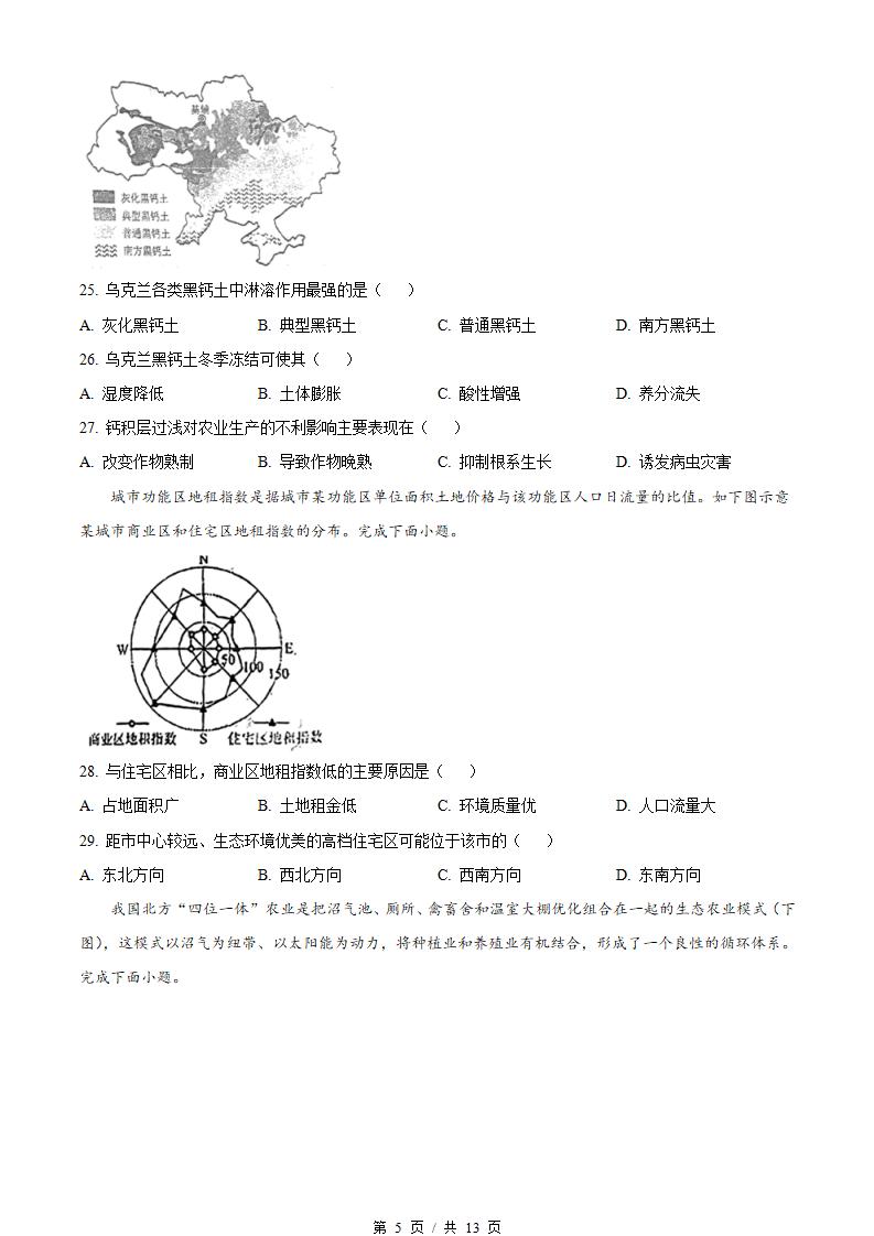 河北省2023年高中学业水平合格性考试地理3月真题试卷答案解析学考会考春考高考插图历年学考真题3