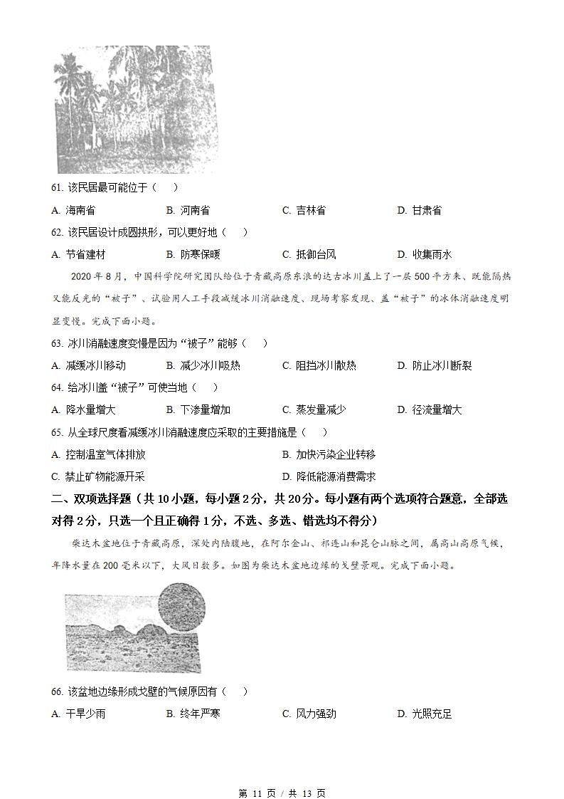 河北省2023年高中学业水平合格性考试地理3月真题试卷答案解析学考会考春考高考插图历年学考真题5