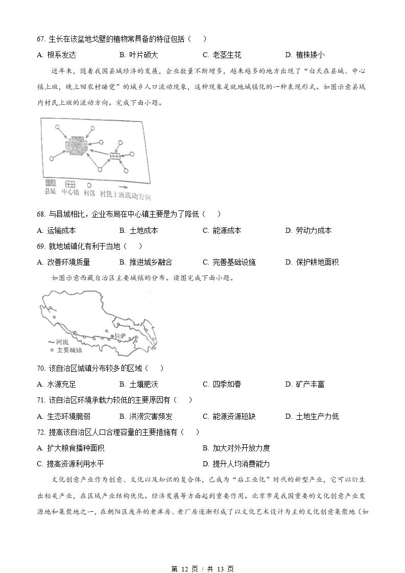 河北省2023年高中学业水平合格性考试地理3月真题试卷答案解析学考会考春考高考插图历年学考真题6