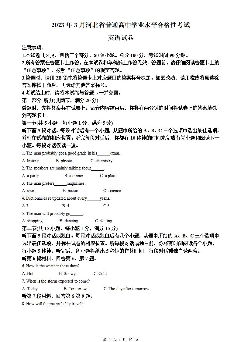 河北省2023年高中学业水平合格性考试英语3月真题试卷答案解析学考会考春考高考-言心吖资料库