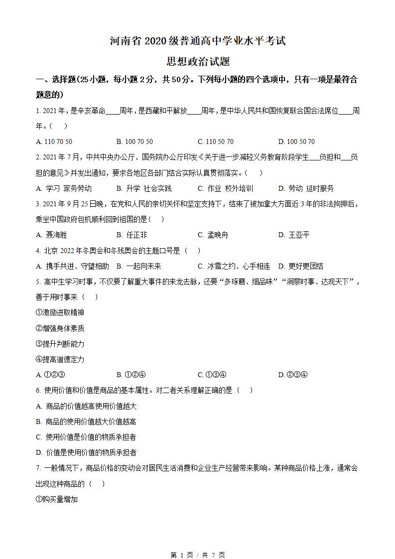 河南省2022年高中学业水平合格性考试政治真题试卷答案解析学考会考春考高考-言心吖资料库