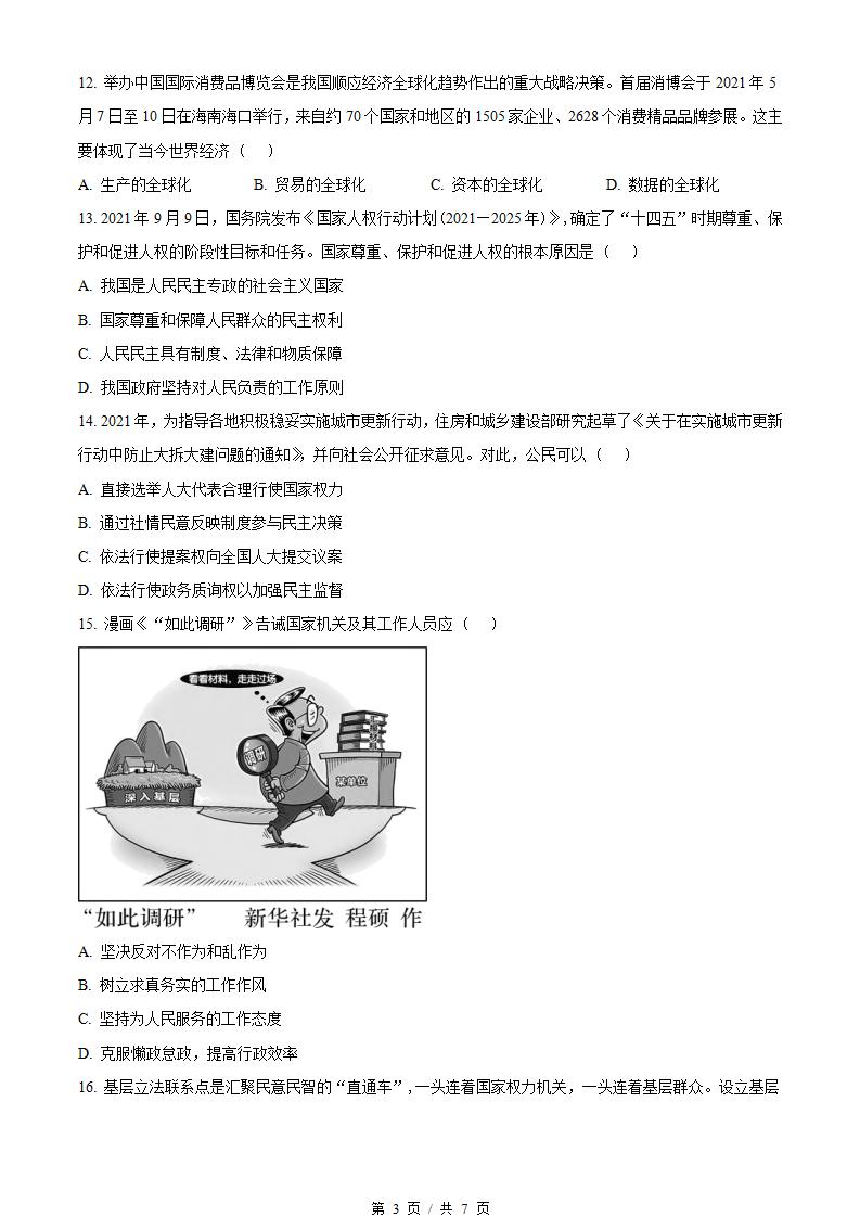 河南省2022年高中学业水平合格性考试政治真题试卷答案解析学考会考春考高考插图历年学考真题1
