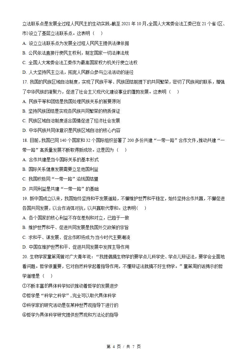 河南省2022年高中学业水平合格性考试政治真题试卷答案解析学考会考春考高考插图历年学考真题2