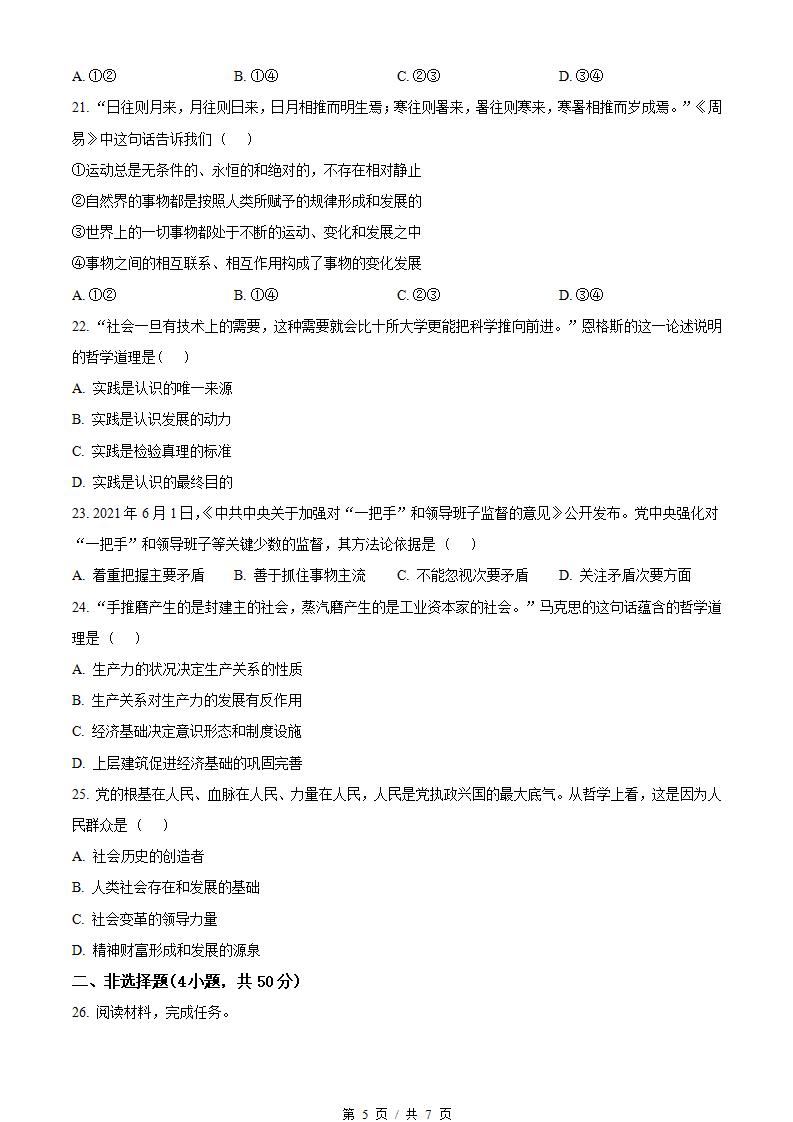 河南省2022年高中学业水平合格性考试政治真题试卷答案解析学考会考春考高考插图历年学考真题3