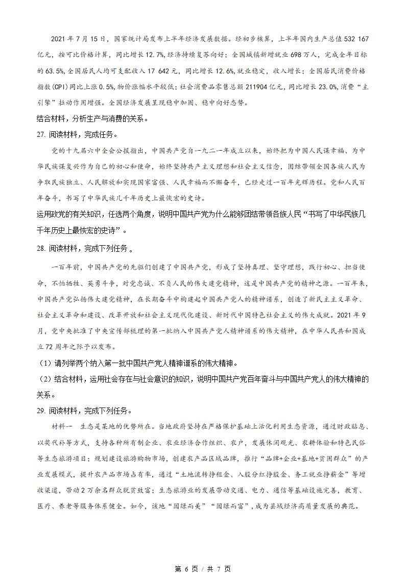河南省2022年高中学业水平合格性考试政治真题试卷答案解析学考会考春考高考插图历年学考真题4