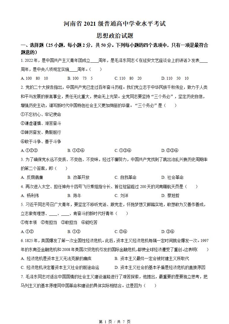 河南省2023年高中学业水平合格性考试政治真题试卷答案解析学考会考春考高考-言心吖资料库