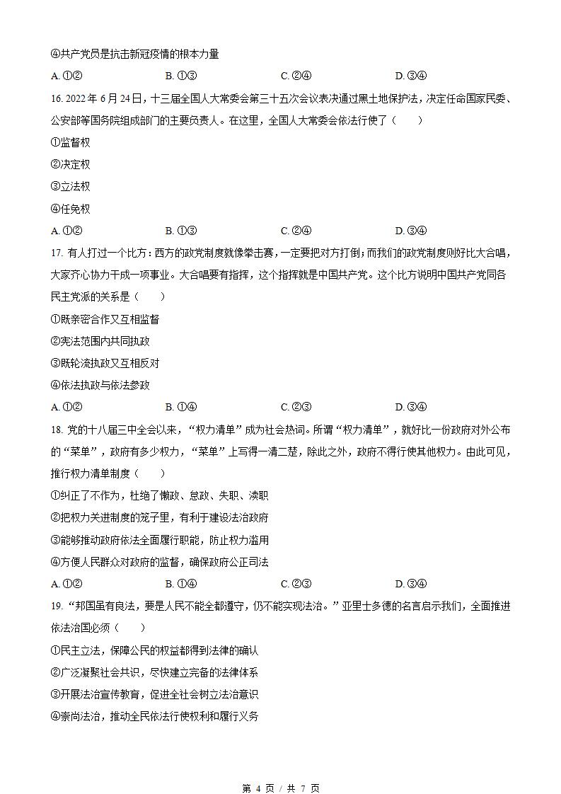 河南省2023年高中学业水平合格性考试政治真题试卷答案解析学考会考春考高考插图历年学考真题2