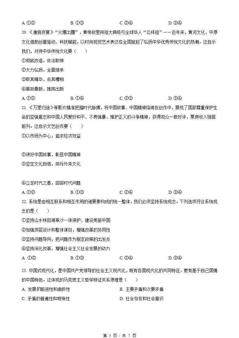 河南省2023年高中学业水平合格性考试政治真题试卷答案解析学考会考春考高考插图历年学考真题3