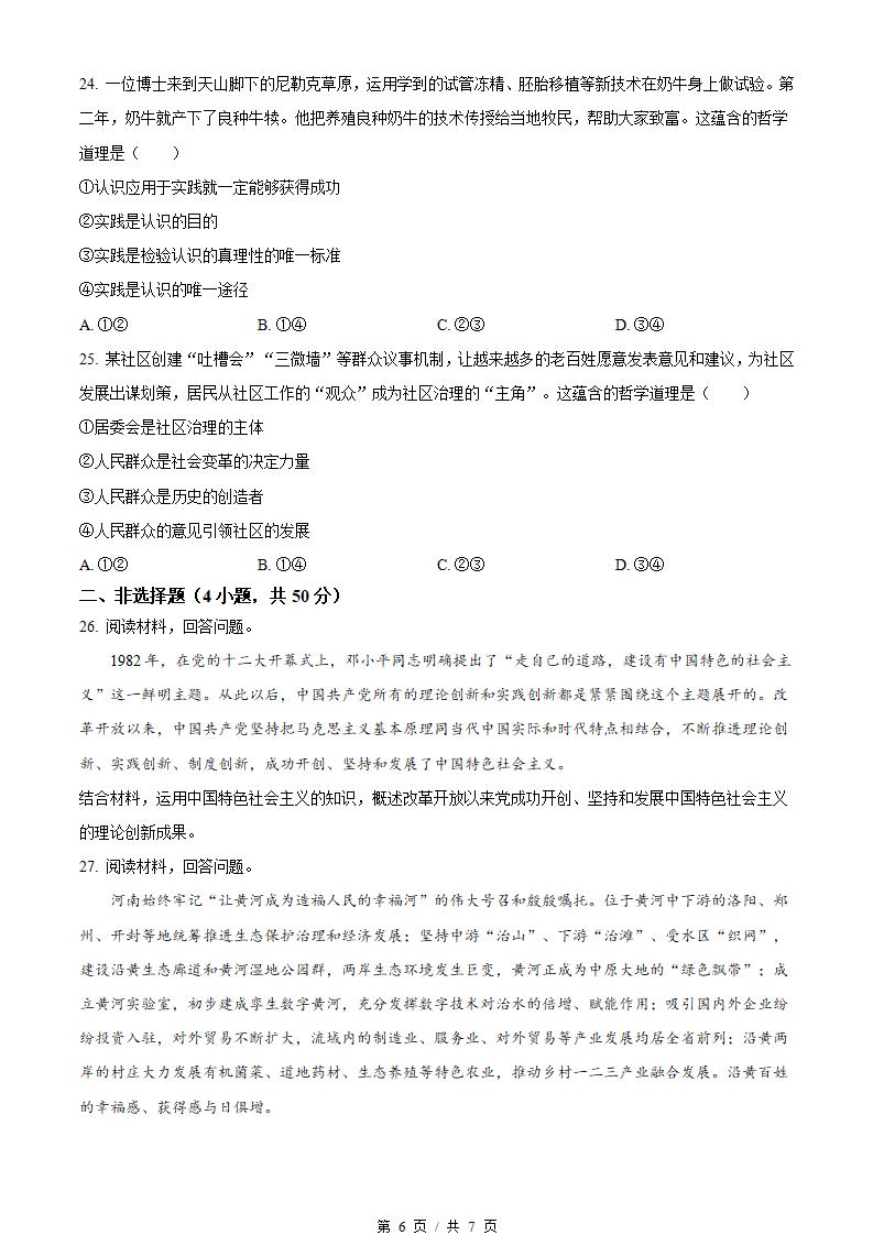 河南省2023年高中学业水平合格性考试政治真题试卷答案解析学考会考春考高考插图历年学考真题4
