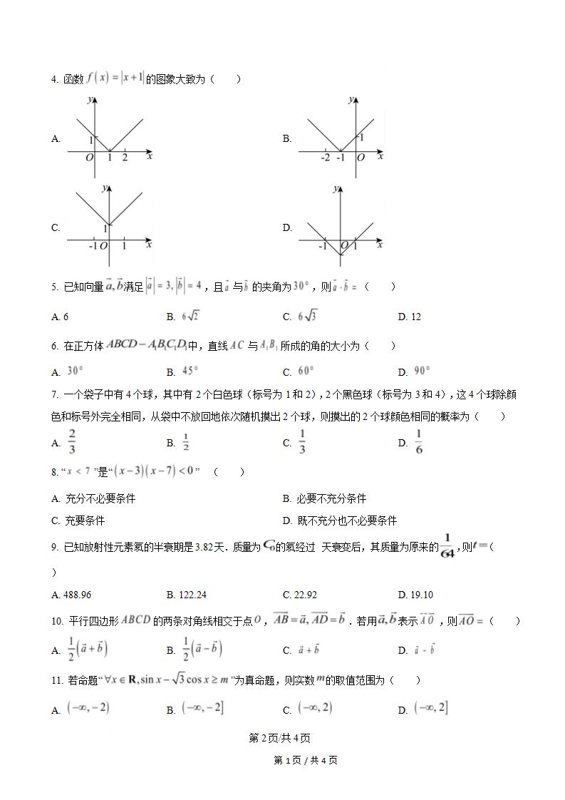 河南省2025年高中学业水平合格性考试数学真题试卷答案解析学考会考春考高考插图历年学考真题1