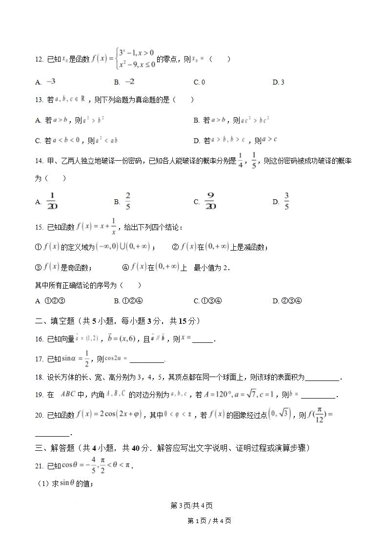 河南省2025年高中学业水平合格性考试数学真题试卷答案解析学考会考春考高考插图历年学考真题2