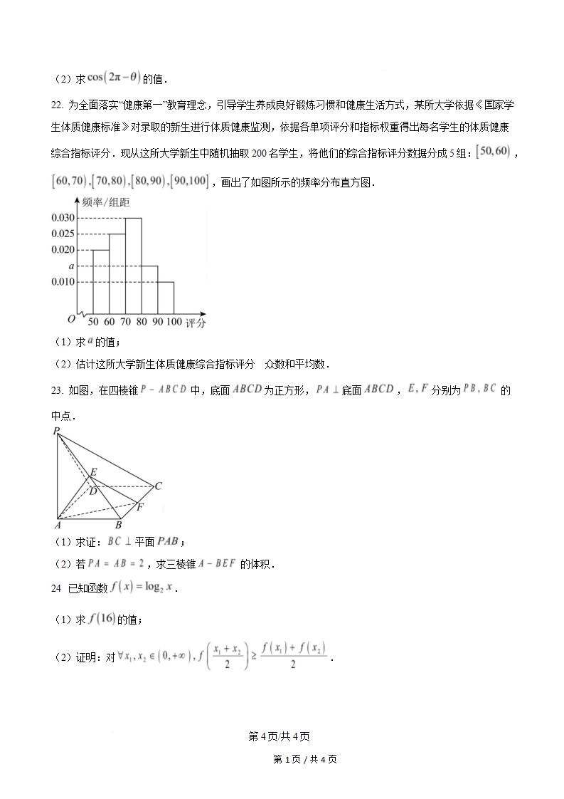 河南省2025年高中学业水平合格性考试数学真题试卷答案解析学考会考春考高考插图历年学考真题3