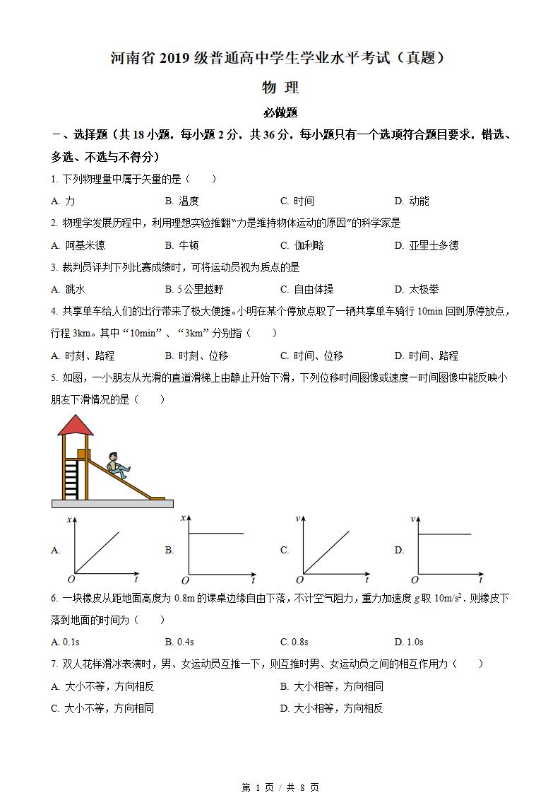 河南省2021年高中学业水平合格性考试物理真题试卷答案解析学考会考春考高考-言心吖资料库