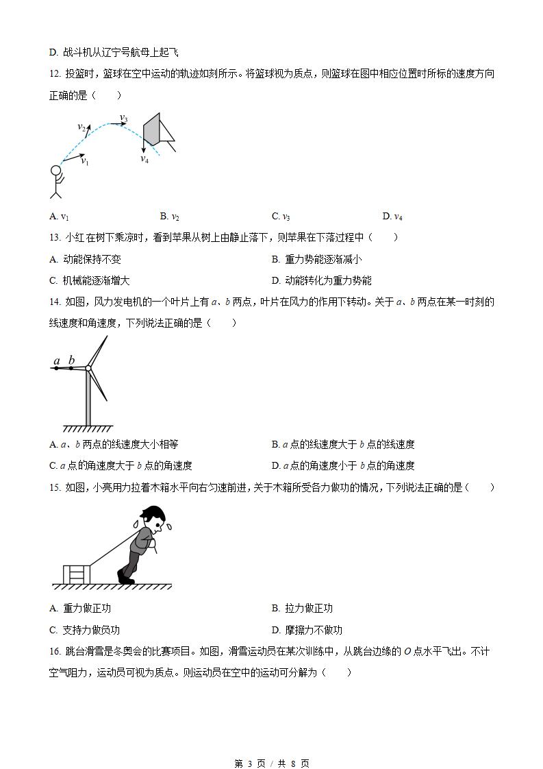 河南省2021年高中学业水平合格性考试物理真题试卷答案解析学考会考春考高考插图历年学考真题1