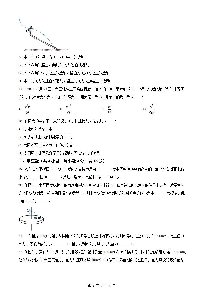 河南省2021年高中学业水平合格性考试物理真题试卷答案解析学考会考春考高考插图历年学考真题2