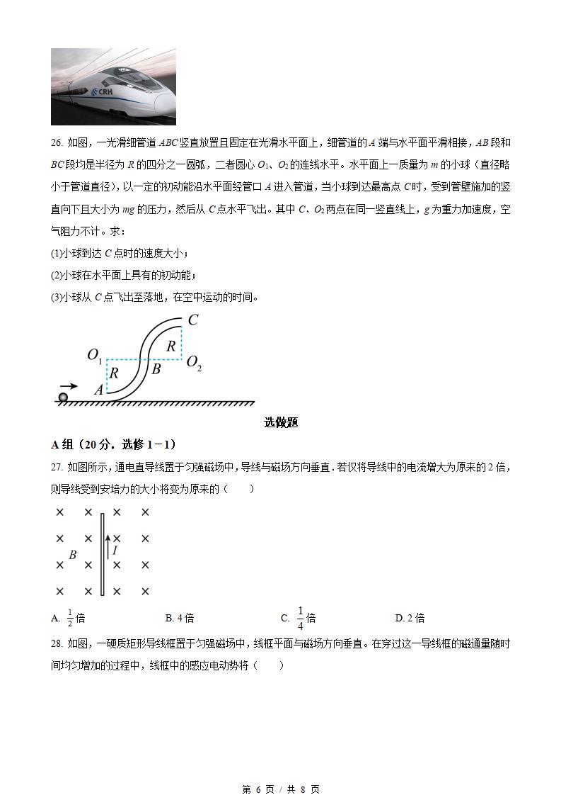 河南省2021年高中学业水平合格性考试物理真题试卷答案解析学考会考春考高考插图历年学考真题3