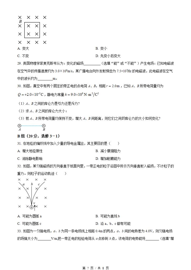 河南省2021年高中学业水平合格性考试物理真题试卷答案解析学考会考春考高考插图历年学考真题4