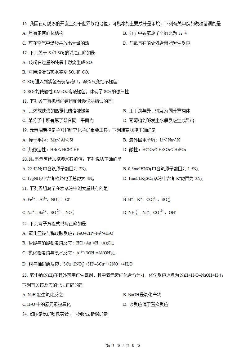 河南省2021年高中学业水平合格性考试化学真题试卷答案解析学考会考春考高考插图历年学考真题1
