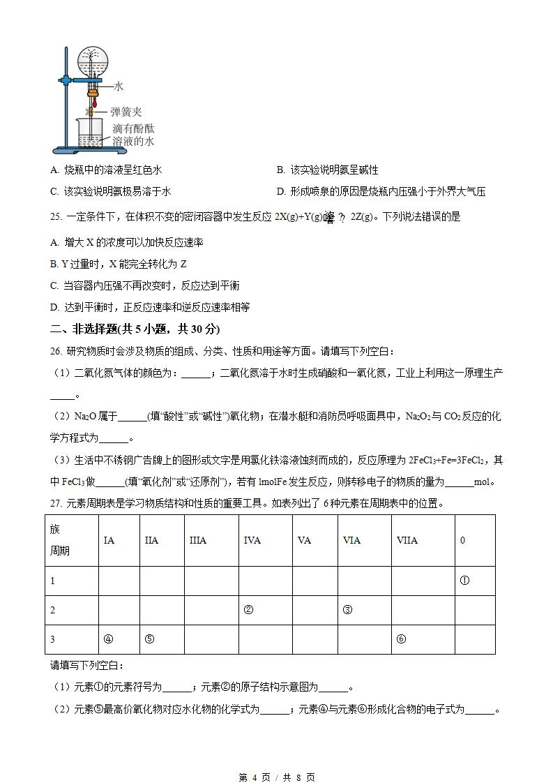 河南省2021年高中学业水平合格性考试化学真题试卷答案解析学考会考春考高考插图历年学考真题2