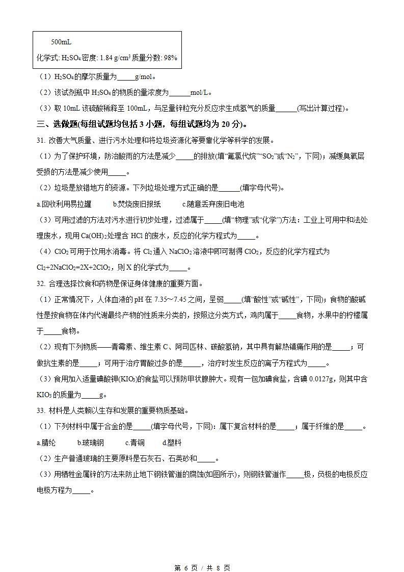 河南省2021年高中学业水平合格性考试化学真题试卷答案解析学考会考春考高考插图历年学考真题3
