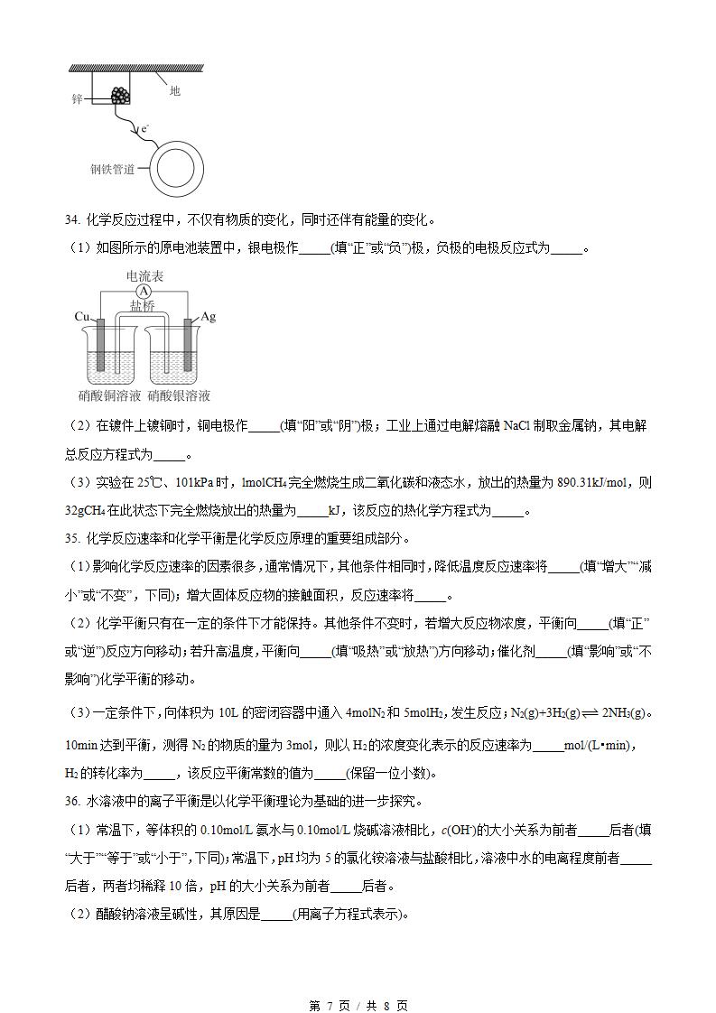 河南省2021年高中学业水平合格性考试化学真题试卷答案解析学考会考春考高考插图历年学考真题4