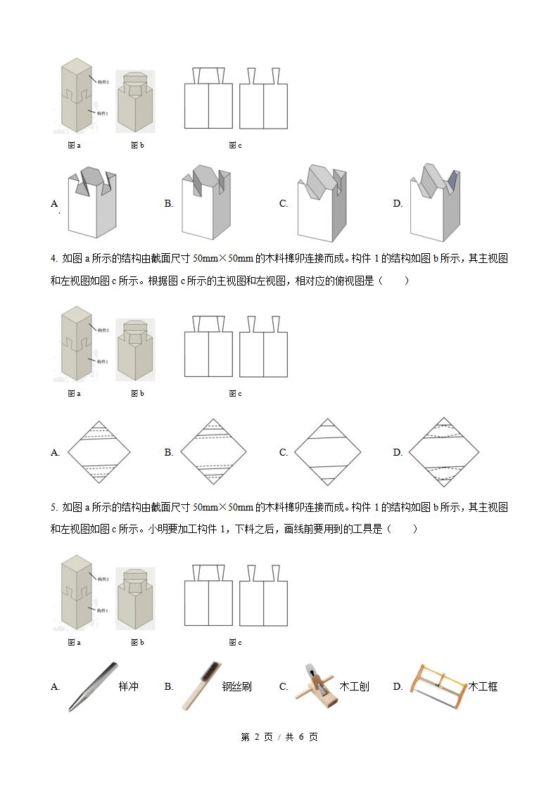 浙江省2024年高中学业水平合格性考试通用技术6月第2次真题试卷答案解析学考会考春考高考插图历年学考真题1