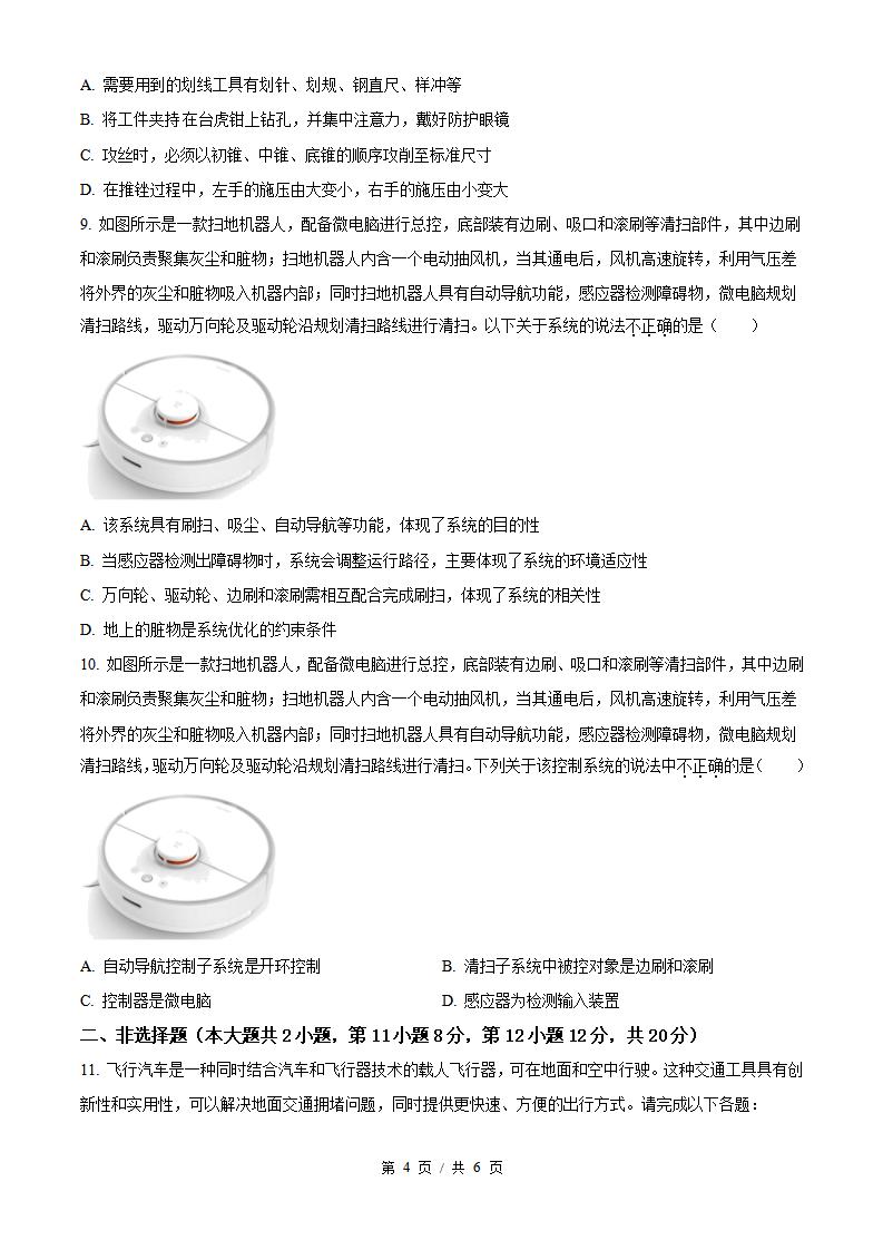 浙江省2024年高中学业水平合格性考试通用技术6月第2次真题试卷答案解析学考会考春考高考插图历年学考真题2