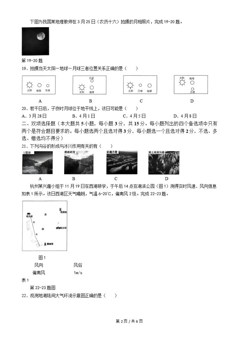 浙江省2024年高中学业水平合格性考试地理6月真题试卷答案解析学考会考春考高考插图历年学考真题2