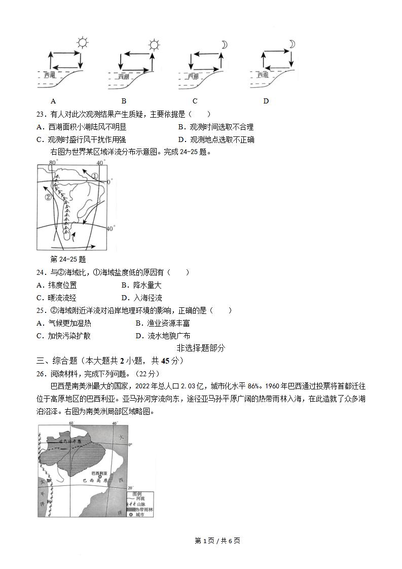 浙江省2024年高中学业水平合格性考试地理6月真题试卷答案解析学考会考春考高考插图历年学考真题3
