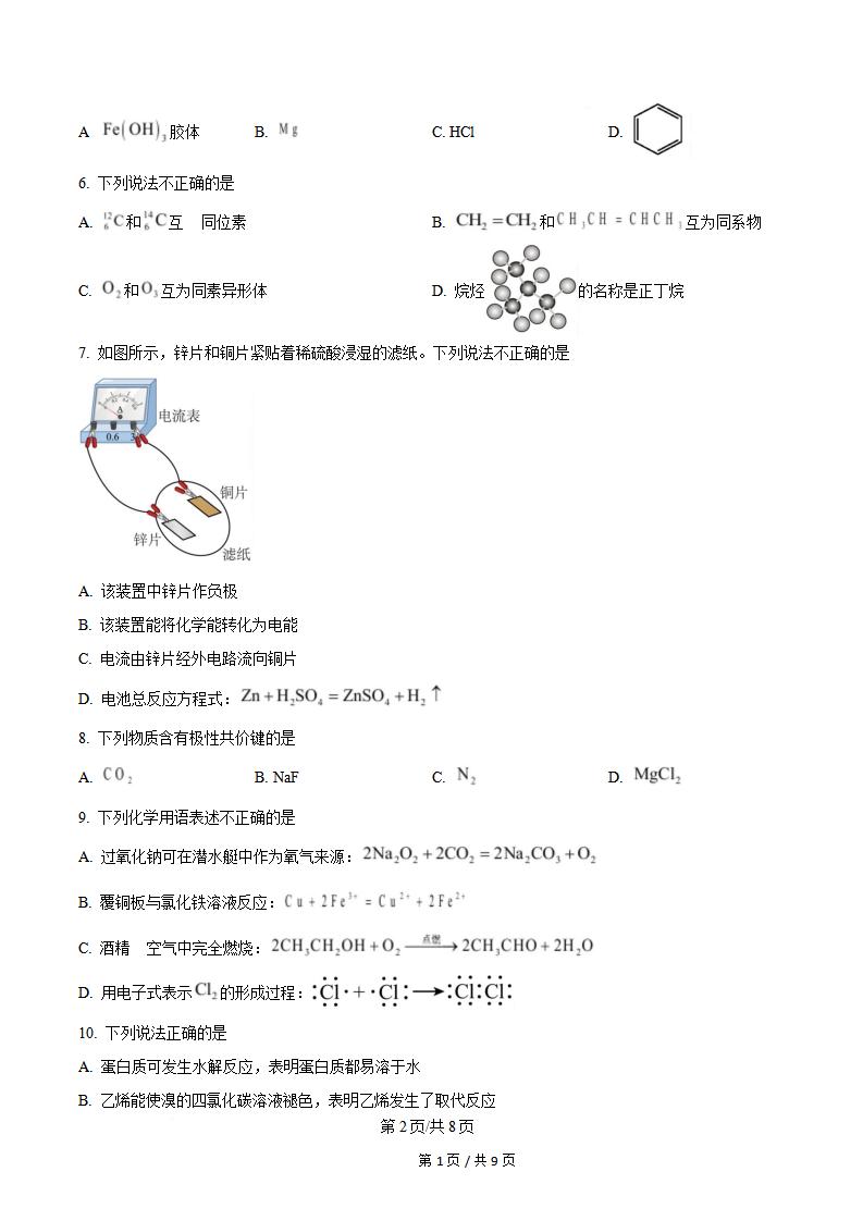 浙江省2025年高中学业水平合格性考试化学7月真题试卷答案解析学考会考春考高考插图历年学考真题1