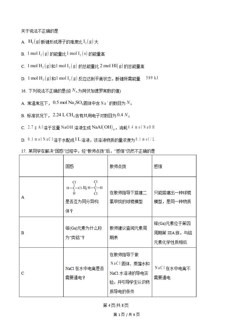 浙江省2025年高中学业水平合格性考试化学7月真题试卷答案解析学考会考春考高考插图历年学考真题2