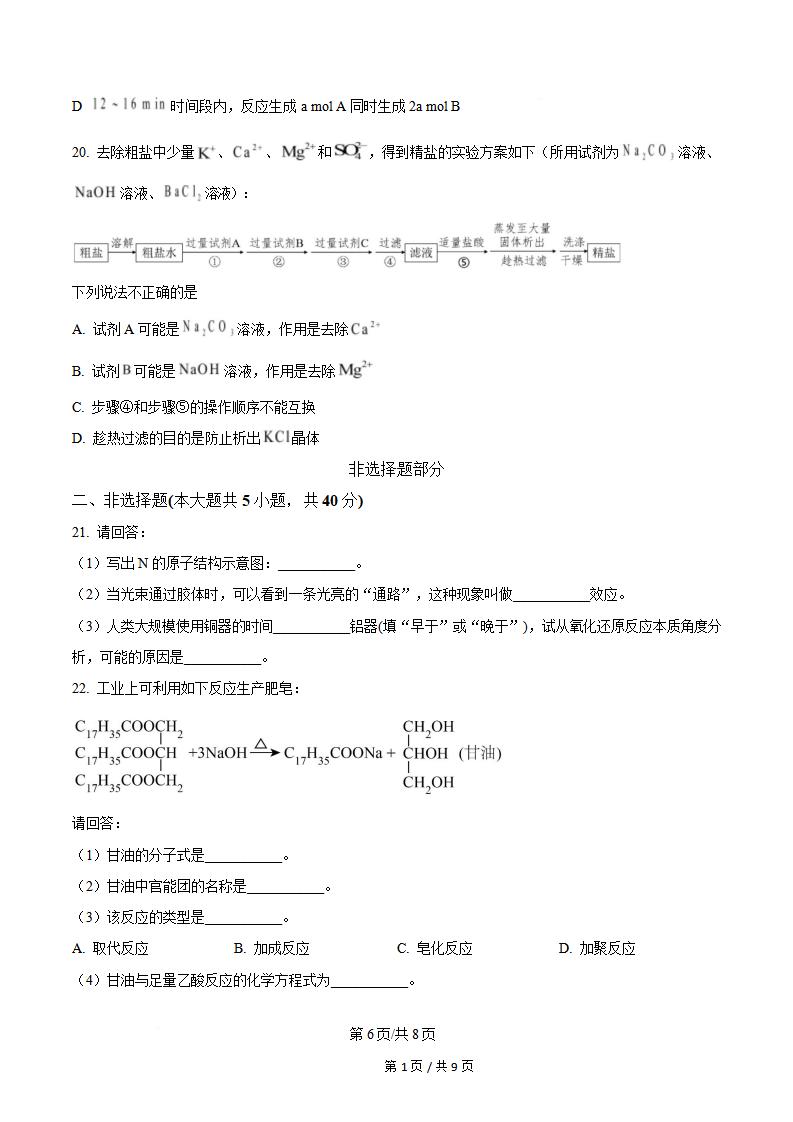 浙江省2025年高中学业水平合格性考试化学7月真题试卷答案解析学考会考春考高考插图历年学考真题4